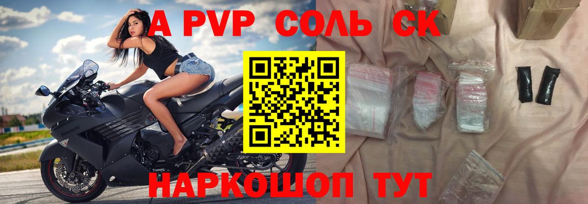 Alpha PVP Соль Набережные Челны