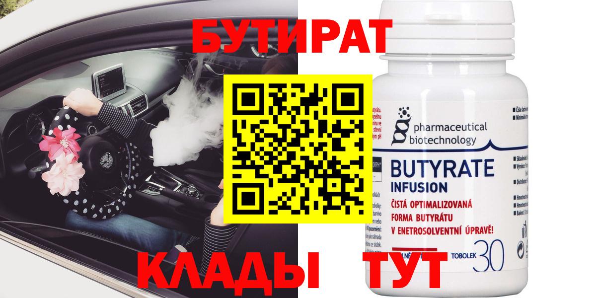 Бутират оксана Набережные Челны