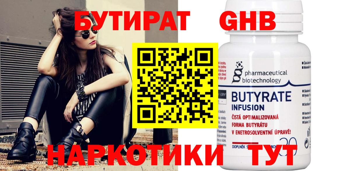 Набережные Челны  БУТИРАТ жидкий экстази  Вход с VPN 