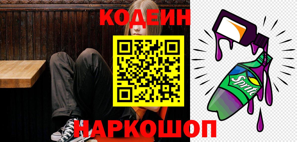 Кодеин напиток Lean (лин) Набережные Челны