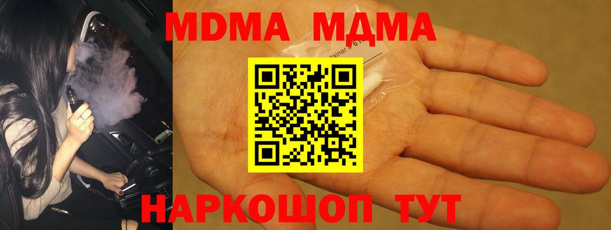 MDMA кристаллы  Вход с VPN  MDMA молли  Набережные Челны 