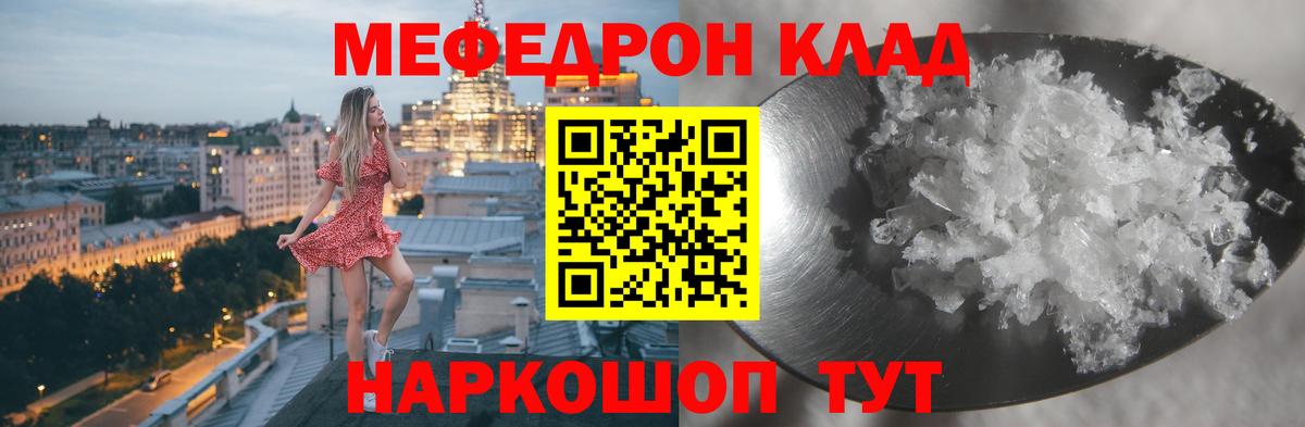 МЕФ  Вход с VPN  где купить наркоту  МЯУ-МЯУ mephedrone  Набережные Челны 