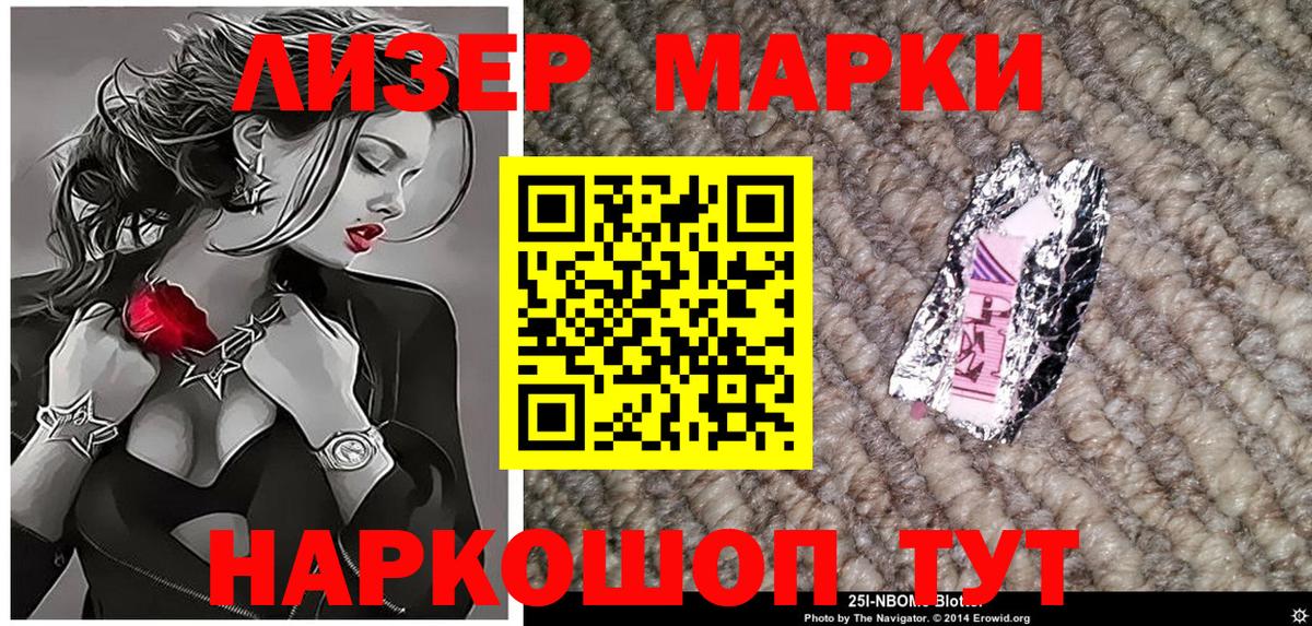 Марки 25I-NBOMe 1,8мг Набережные Челны