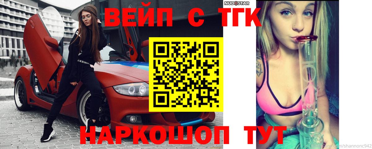 ТГК вейп с тгк  Вход с VPN  Набережные Челны  ТГК гашишное масло 